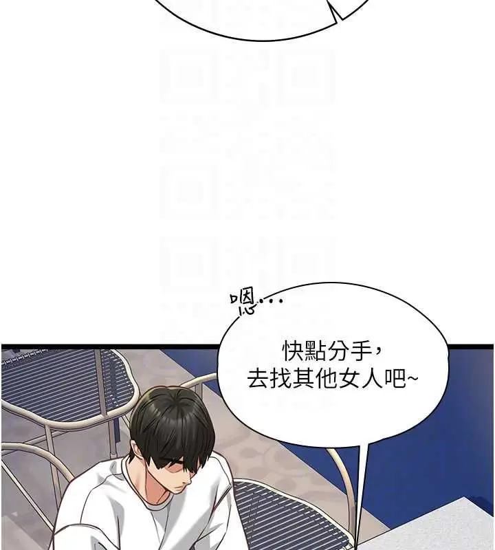 《女友不能说的事》第9话图93
