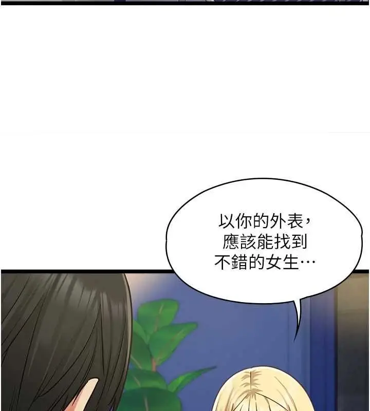 《女友不能说的事》第9话图95