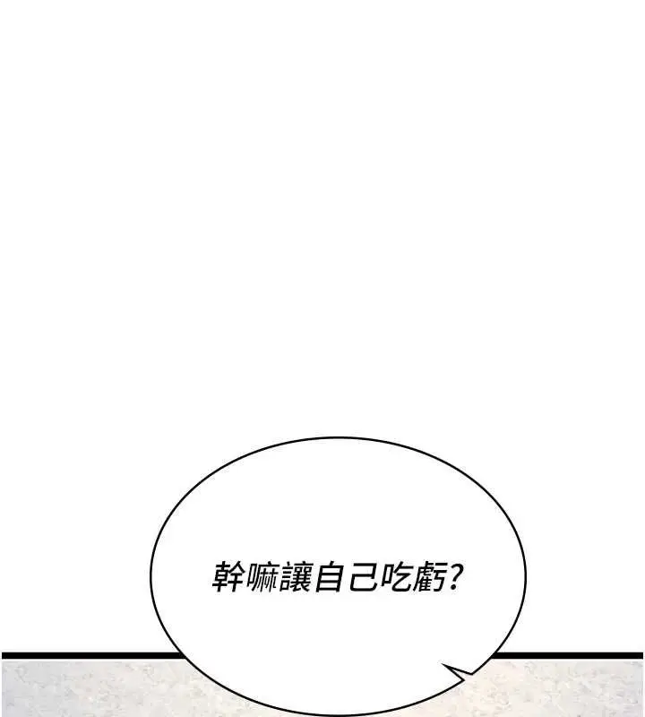 《女友不能说的事》第9话图97