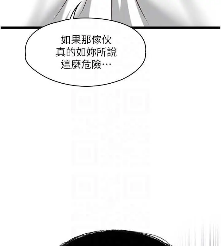 《女友不能说的事》第9话图99