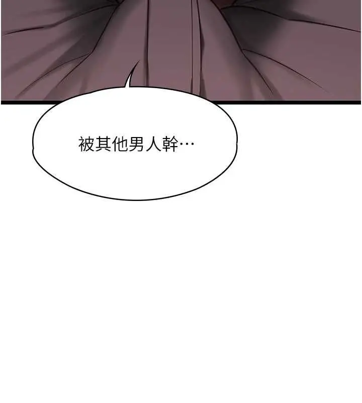 《女友不能说的事》第10话图129