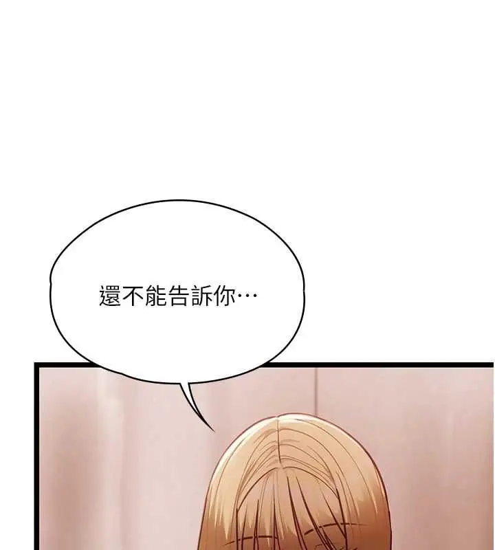 《女友不能说的事》第10话图13