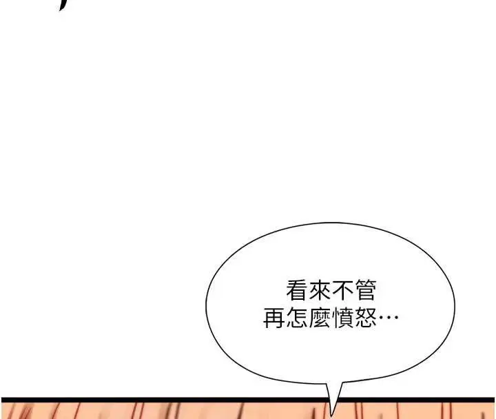 《女友不能说的事》第10话图134