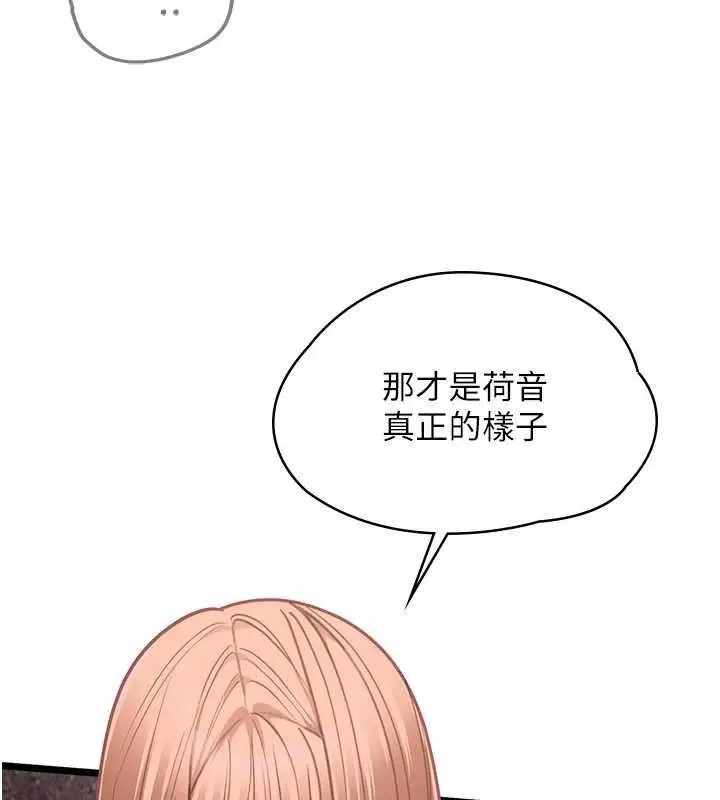 《女友不能说的事》第10话图74