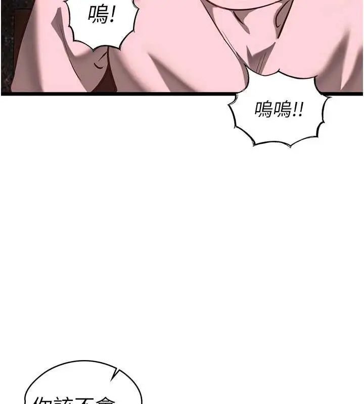《女友不能说的事》第10话图76