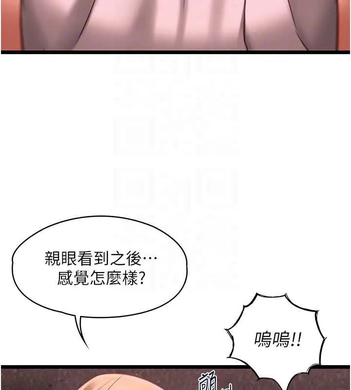 《女友不能说的事》第10话图93