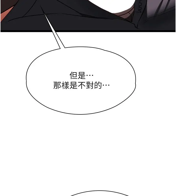 《女友不能说的事》第11话图102