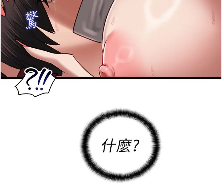 《女友不能说的事》第11话图104