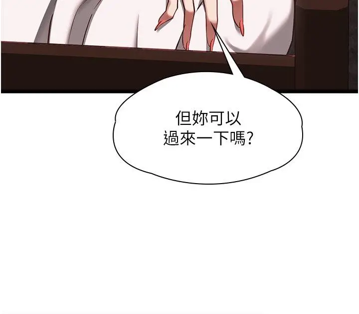 《女友不能说的事》第11话图109