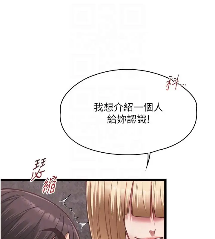 《女友不能说的事》第11话图110