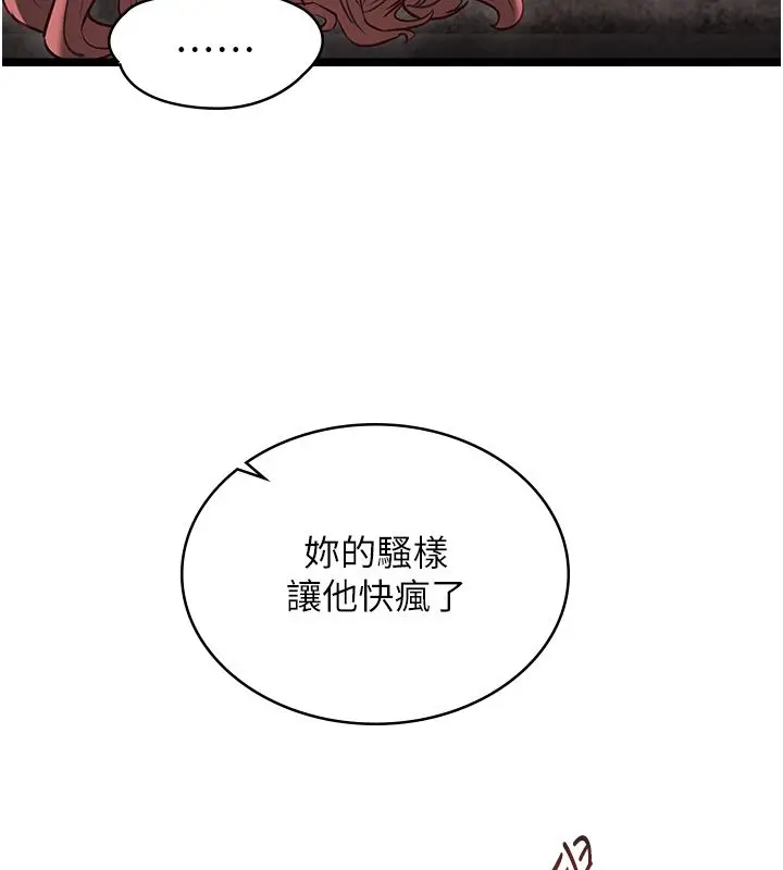 《女友不能说的事》第11话图114