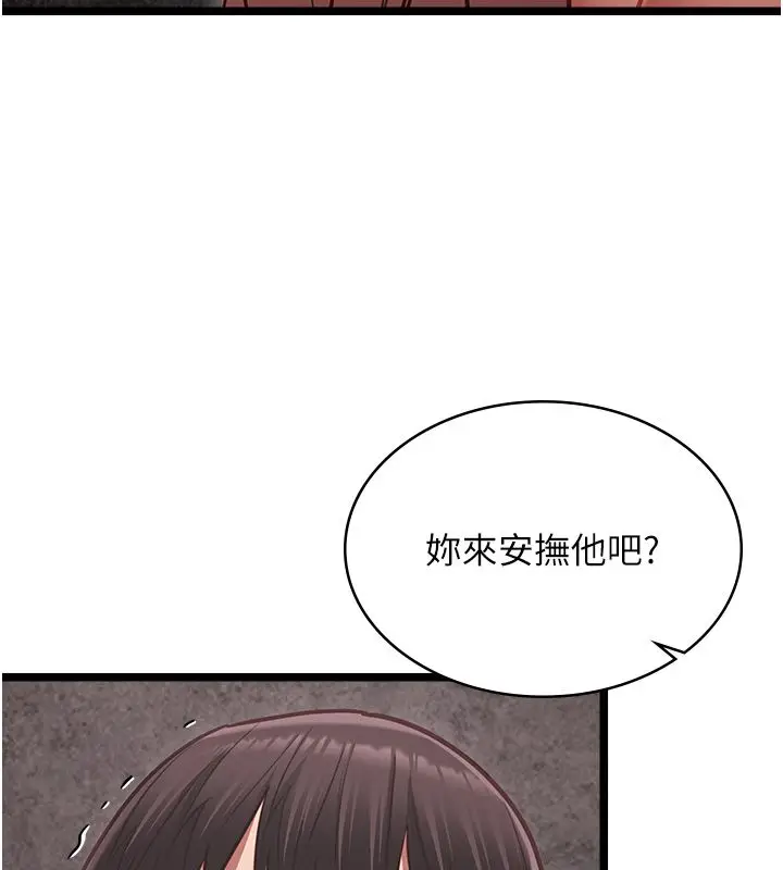 《女友不能说的事》第11话图116