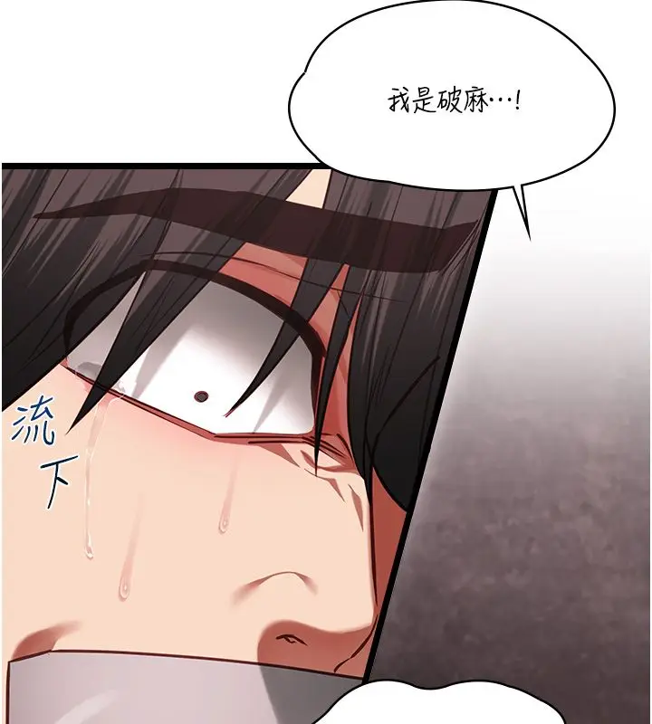 《女友不能说的事》第11话图126