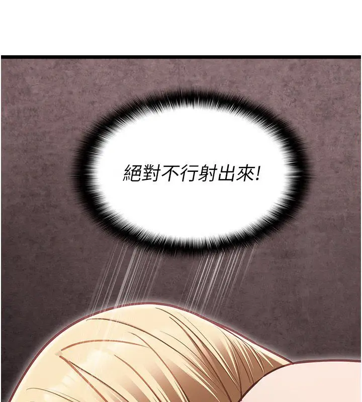《女友不能说的事》第11话图37