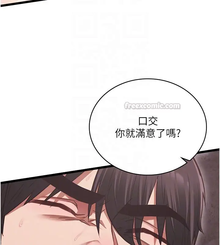 《女友不能说的事》第11话图60