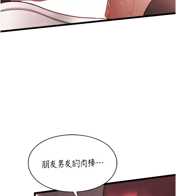 《女友不能说的事》第11话图68