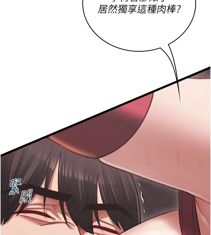 《女友不能说的事》第11话图79