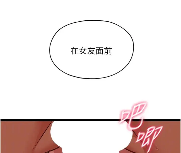 《女友不能说的事》第11话图92