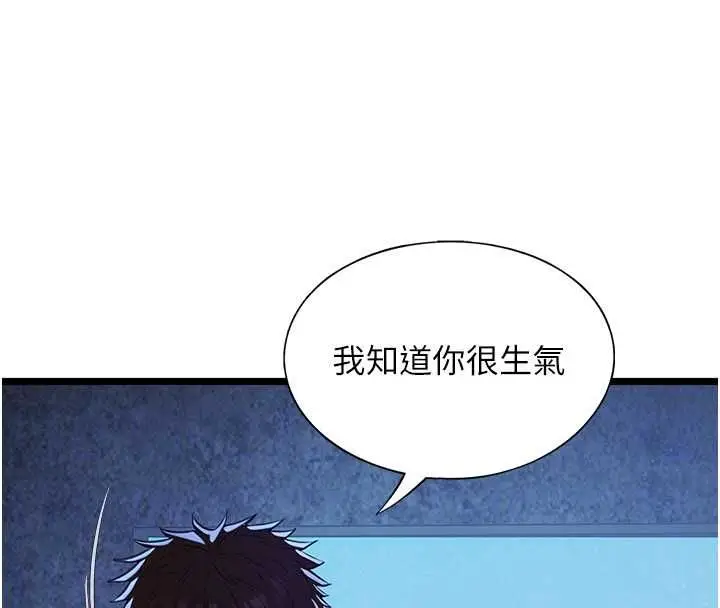 《女友不能说的事》第12话图50