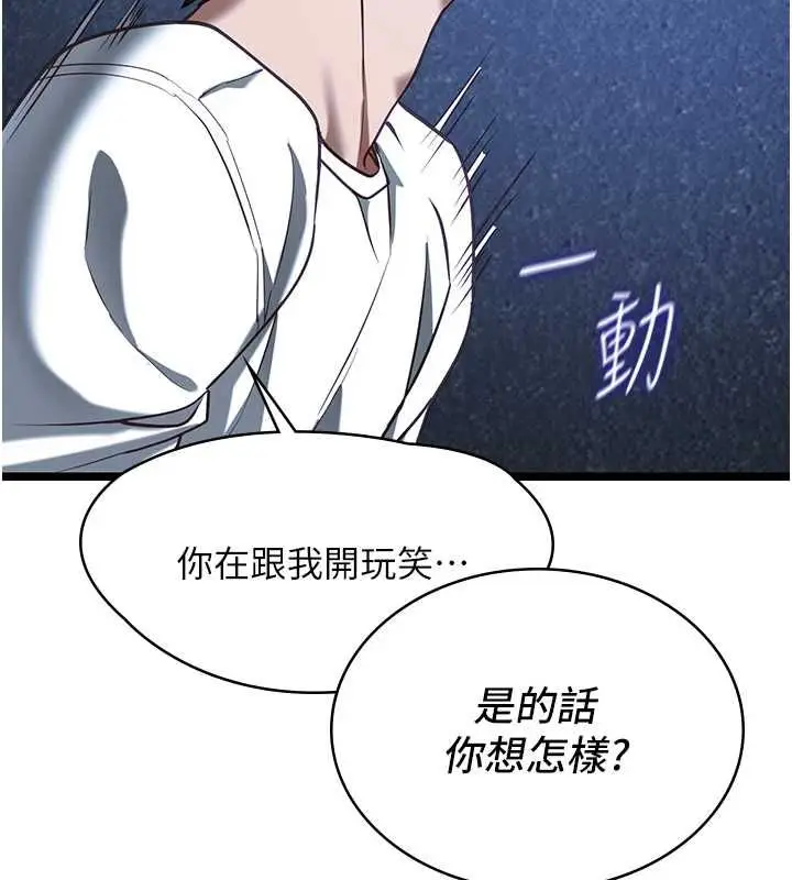 《女友不能说的事》第12话图67