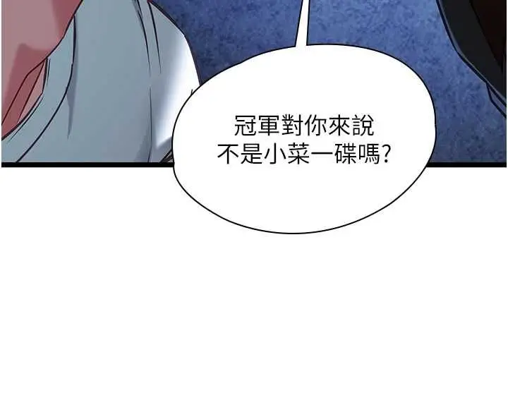 《女友不能说的事》第12话图73
