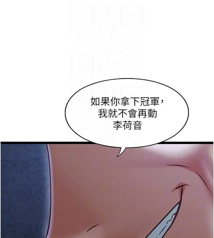 《女友不能说的事》第12话图74