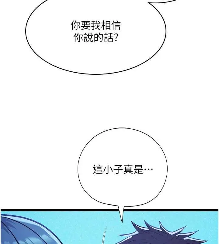 《女友不能说的事》第12话图78