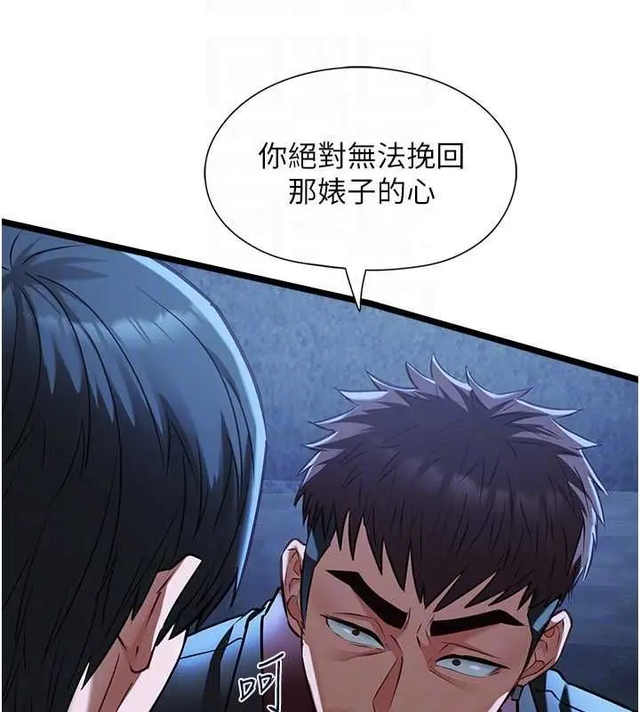 《女友不能说的事》第12话图83