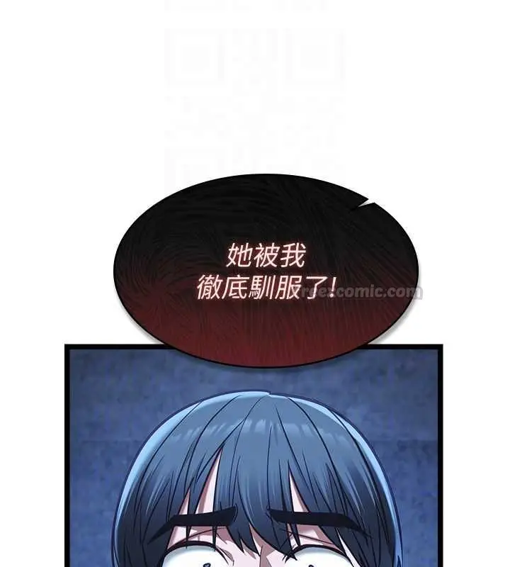 《女友不能说的事》第12话图90
