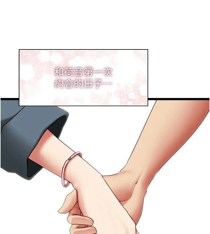《女友不能说的事》第12话图98