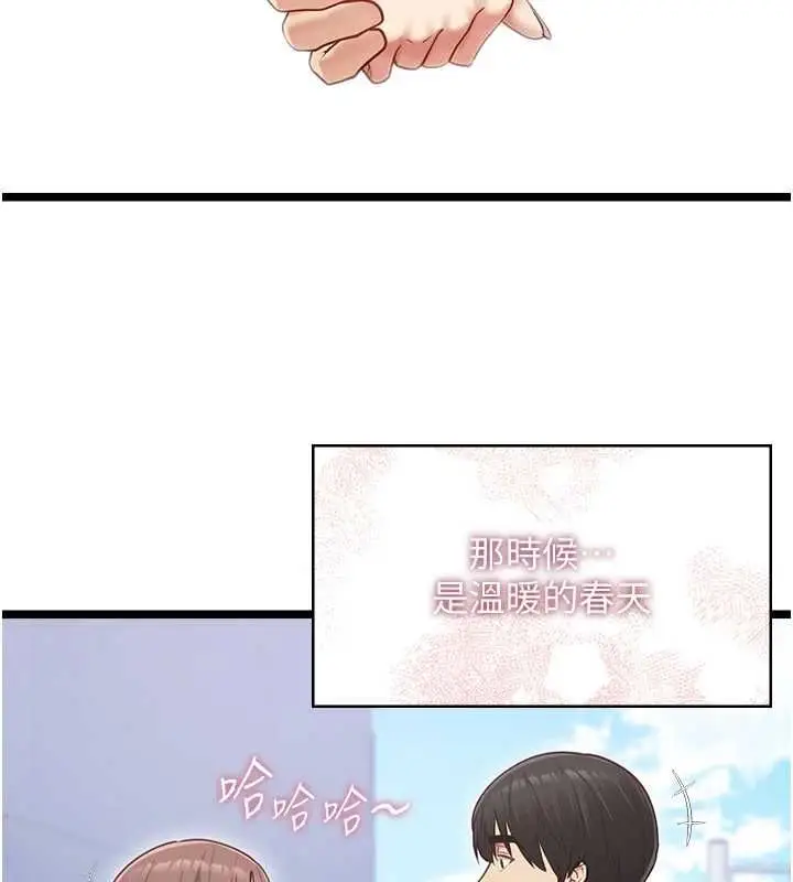 《女友不能说的事》第12话图99