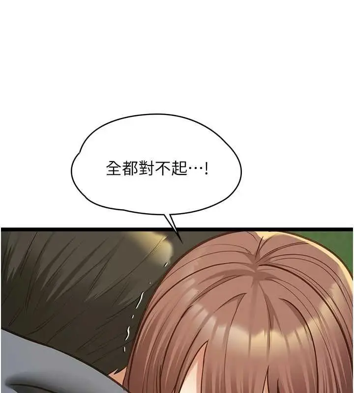 《女友不能说的事》第13话图103