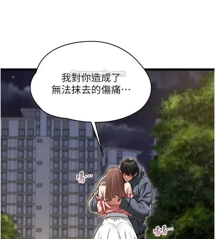 《女友不能说的事》第13话图105
