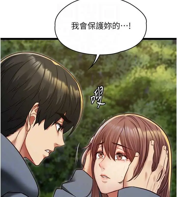 《女友不能说的事》第13话图107