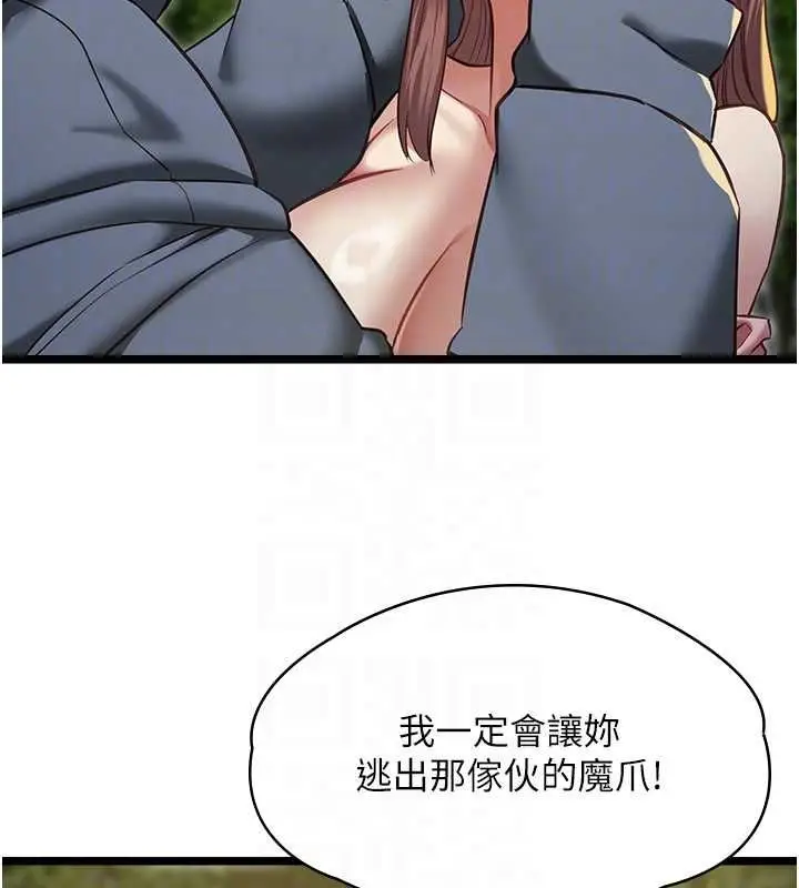 《女友不能说的事》第13话图108