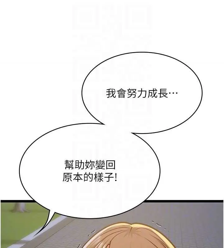 《女友不能说的事》第13话图112