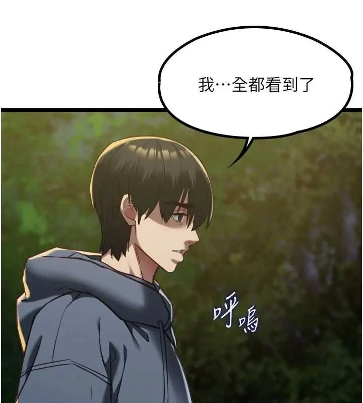 《女友不能说的事》第13话图16