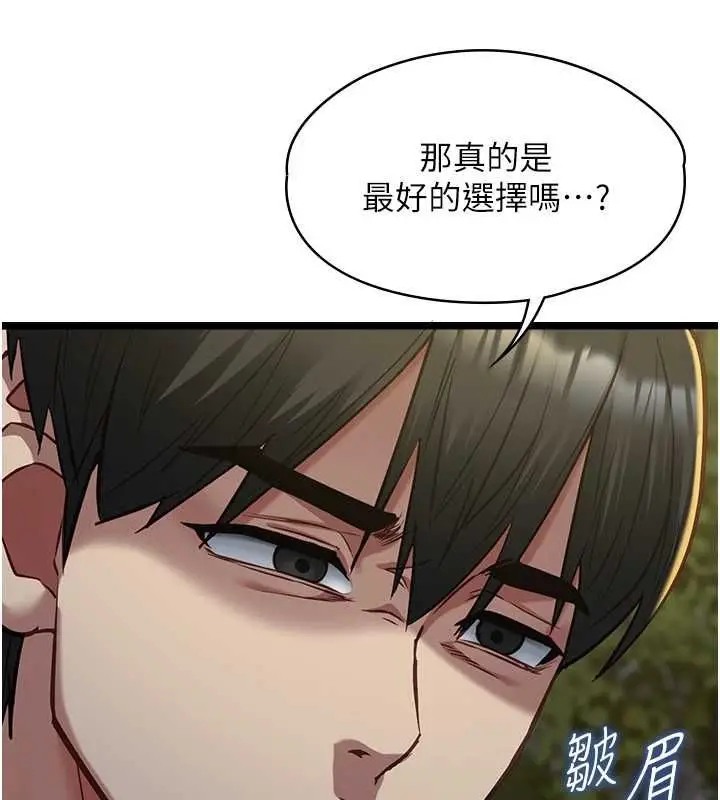《女友不能说的事》第13话图21