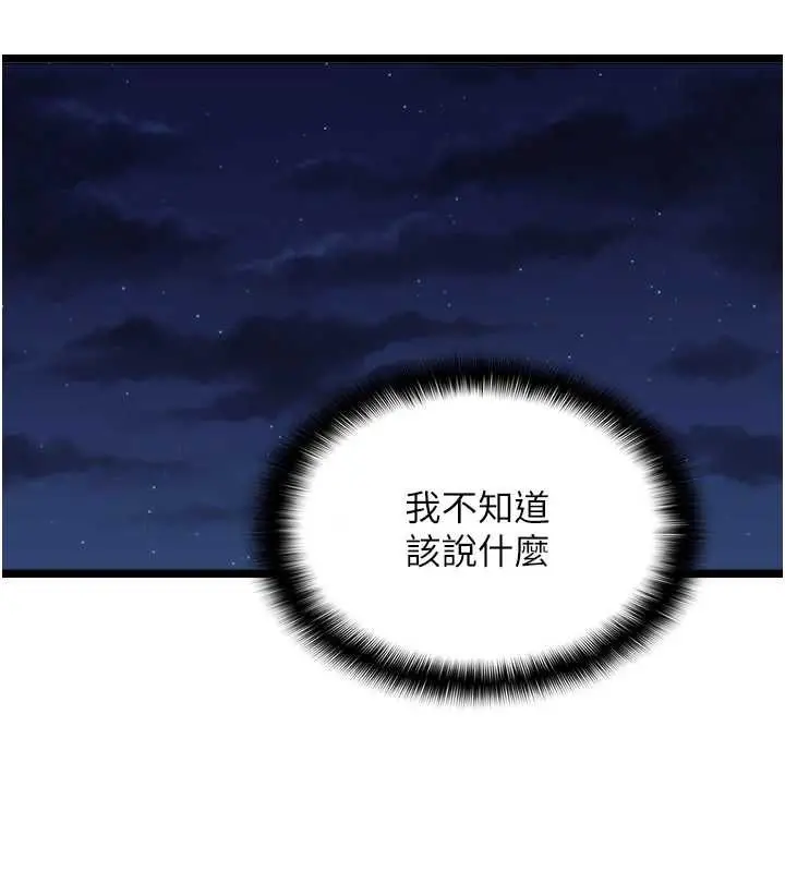 《女友不能说的事》第13话图3