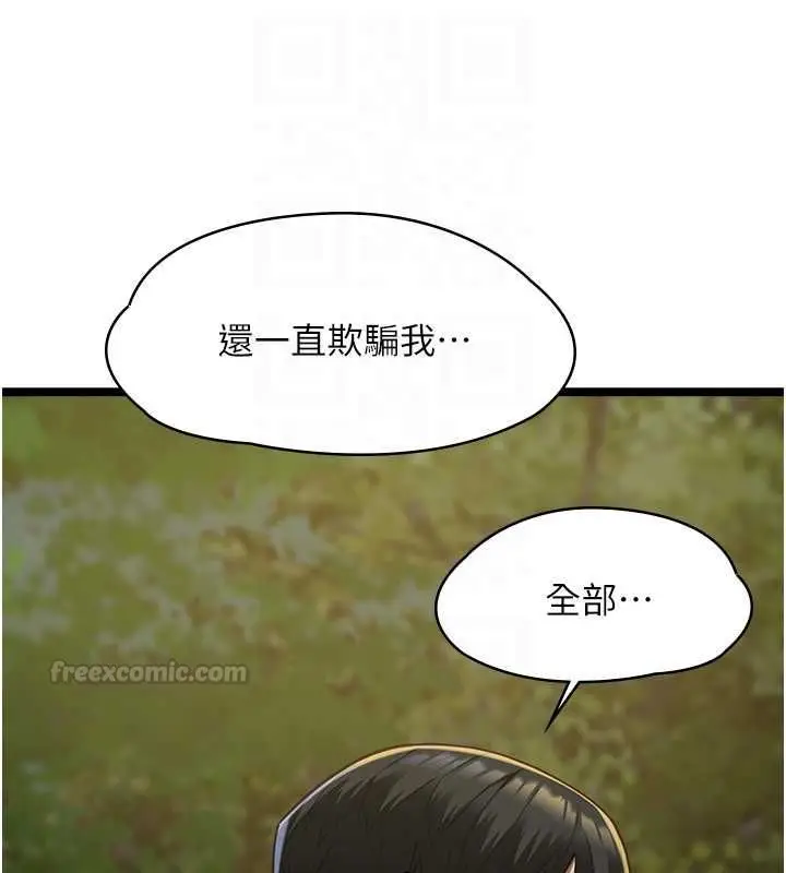 《女友不能说的事》第13话图30