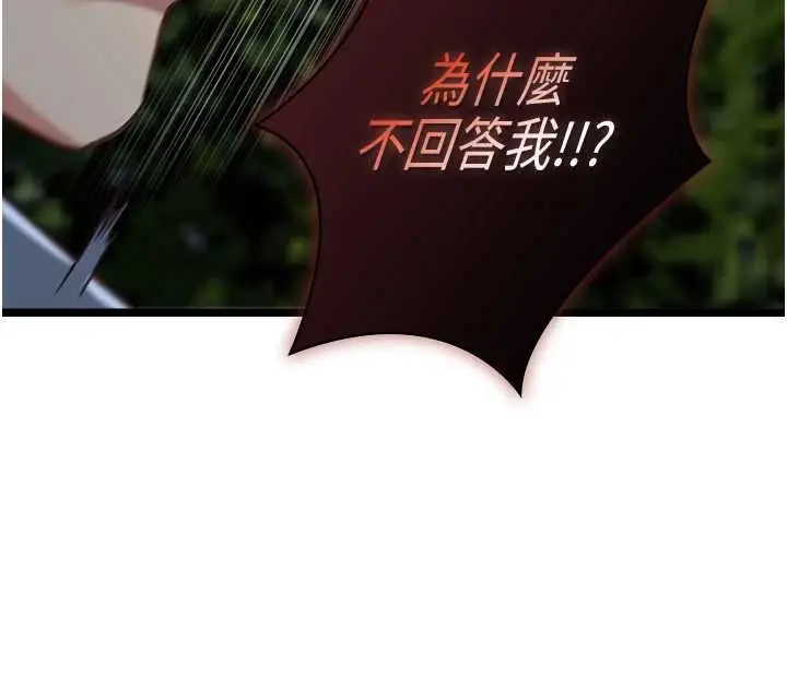 《女友不能说的事》第13话图50