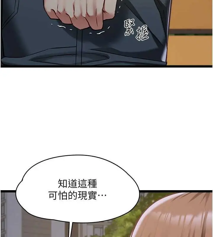 《女友不能说的事》第13话图52