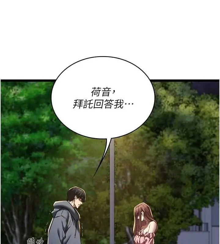 《女友不能说的事》第13话图55