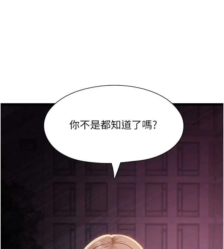 《女友不能说的事》第13话图63