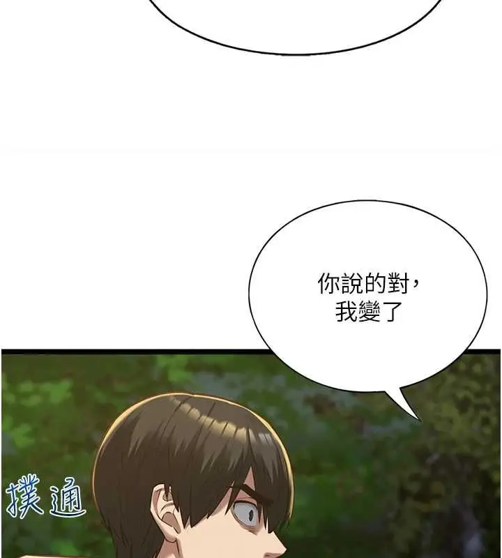 《女友不能说的事》第13话图66