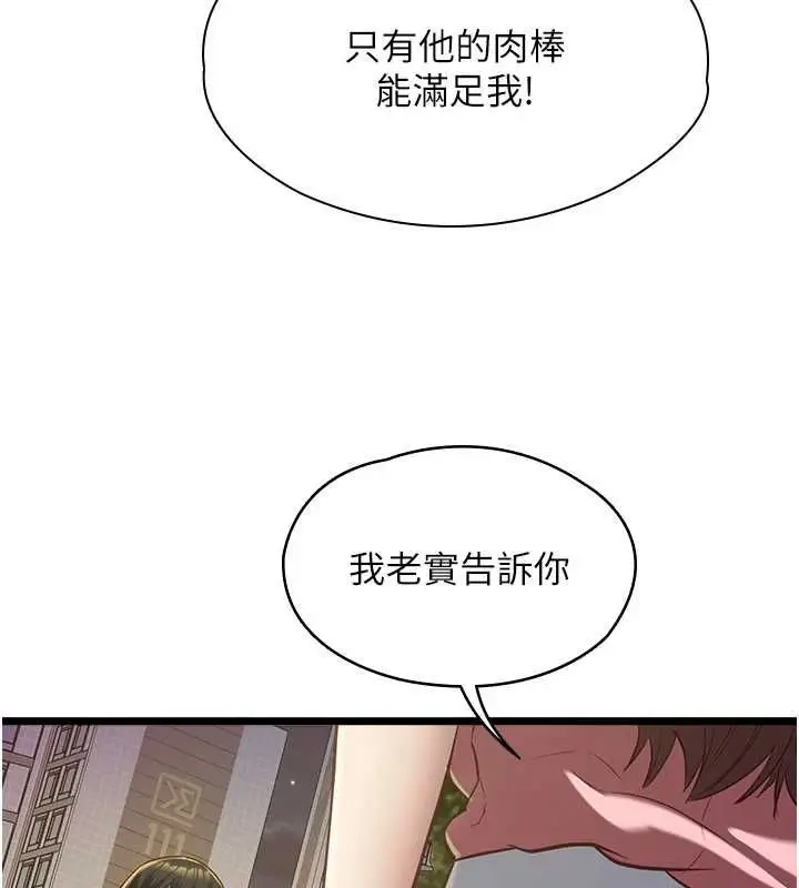 《女友不能说的事》第13话图78