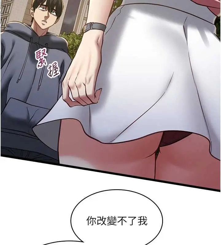 《女友不能说的事》第13话图79