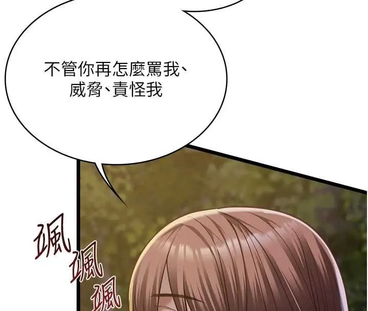《女友不能说的事》第13话图80