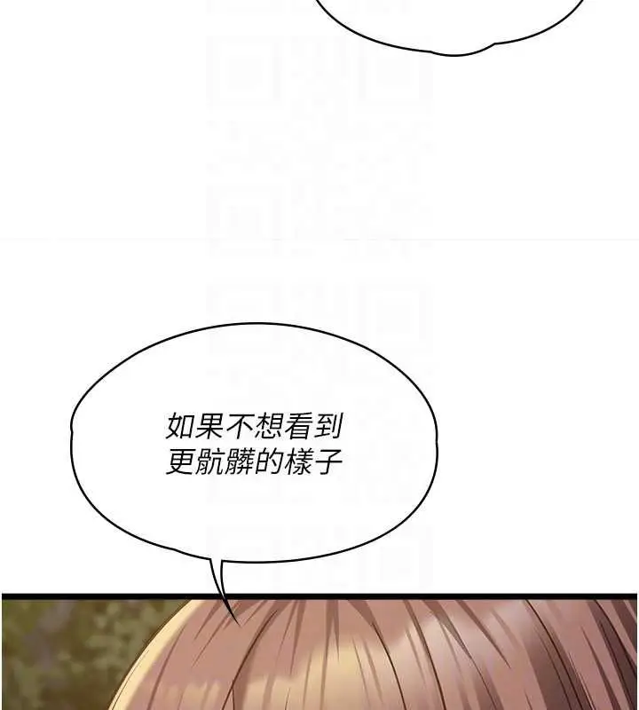 《女友不能说的事》第13话图82