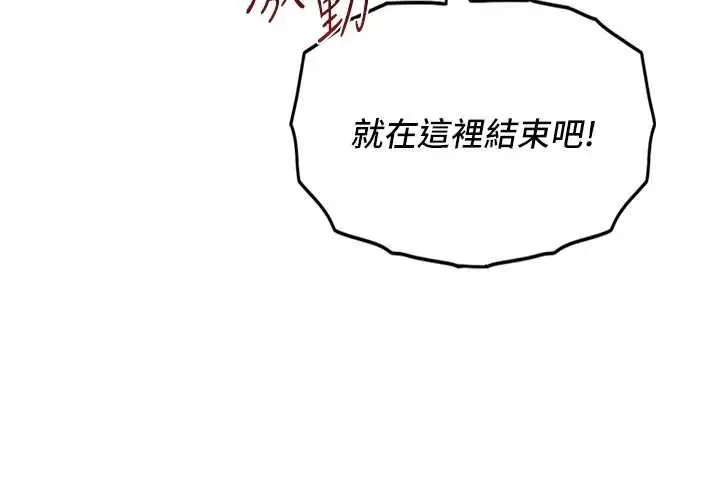 《女友不能说的事》第13话图84